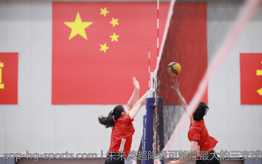 未来英超降级可能性最大的三支球队揭秘