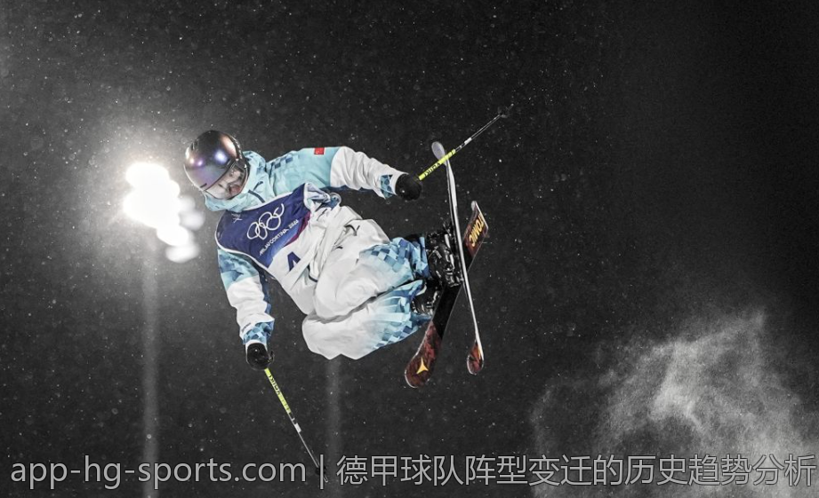 德甲球队阵型变迁的历史趋势分析