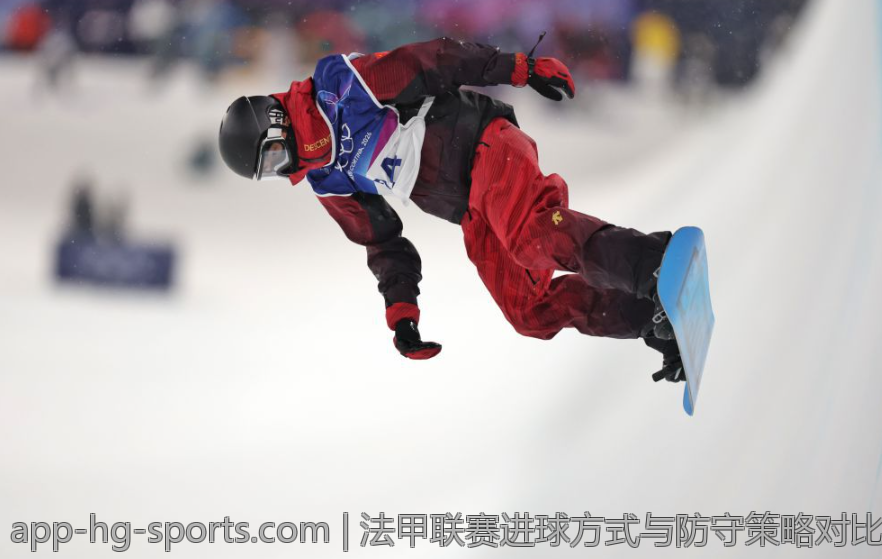 法甲联赛进球方式与防守策略对比