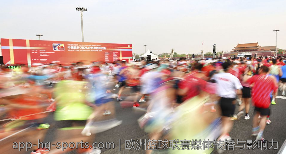 欧洲篮球联赛媒体转播与影响力