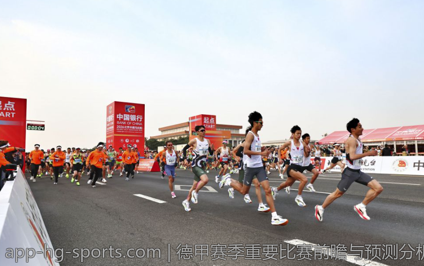 德甲赛季重要比赛前瞻与预测分析