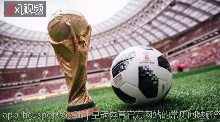 皇冠体育官方网站的常见问题解答